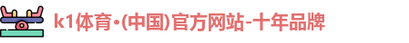 k1体育